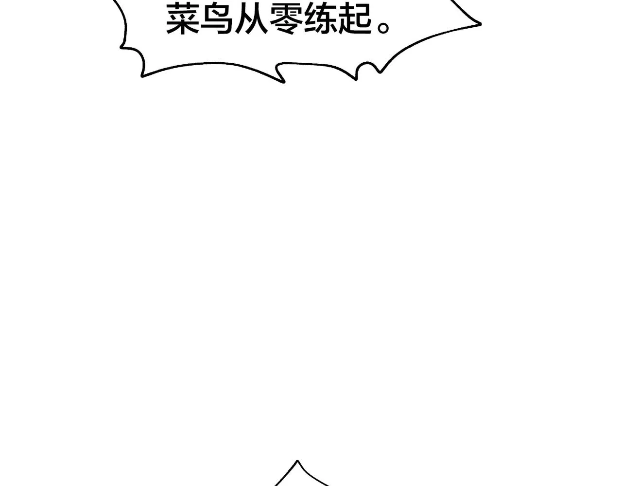 第81话 入队测试 第53页