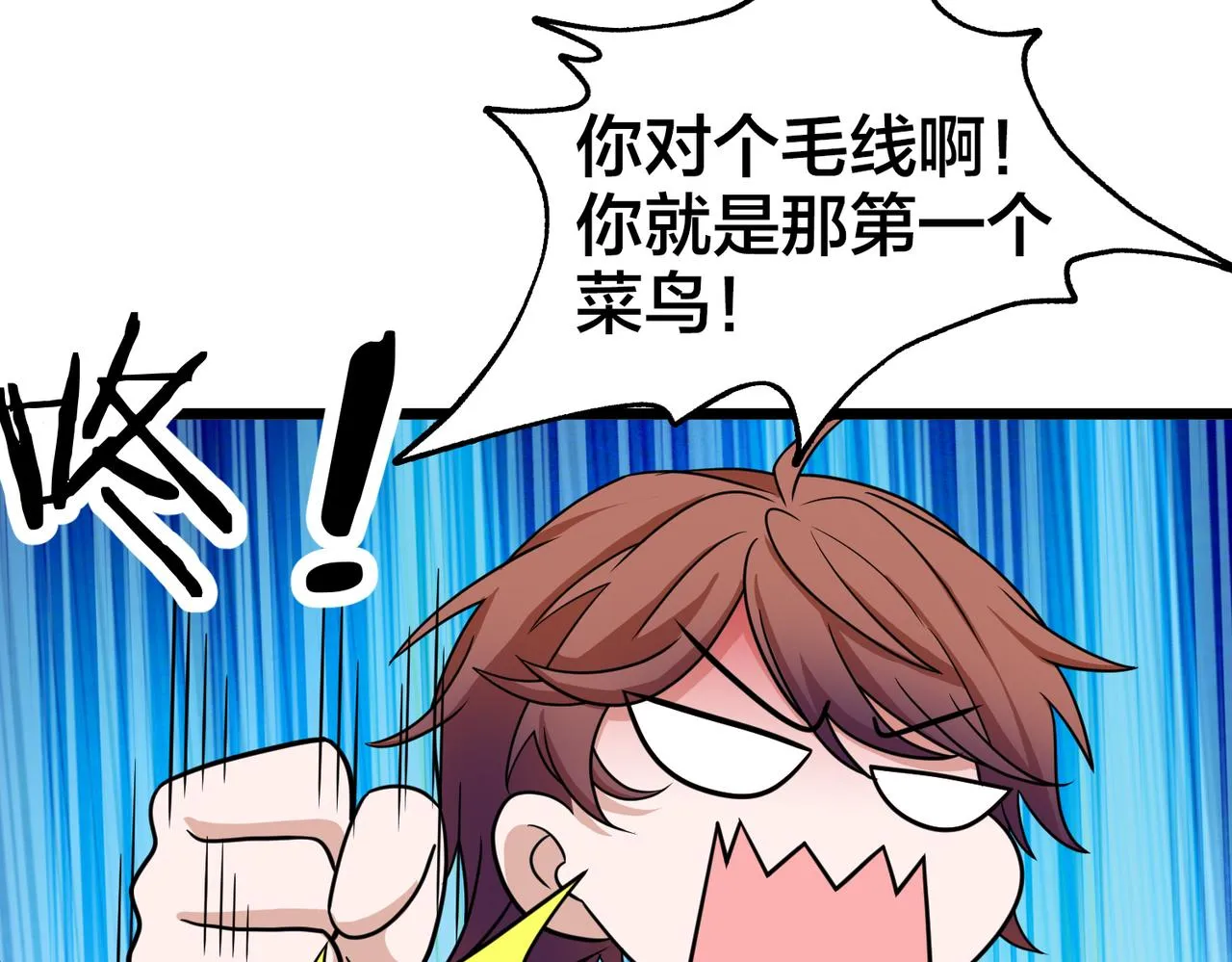 第81话 入队测试 第58页