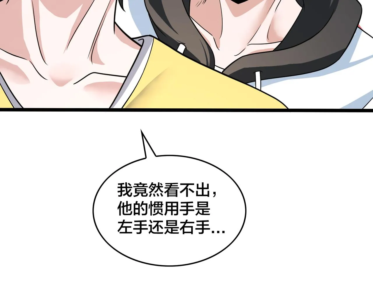 第81话 入队测试 第108页