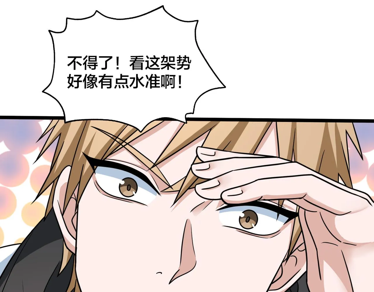 第81话 入队测试 第113页