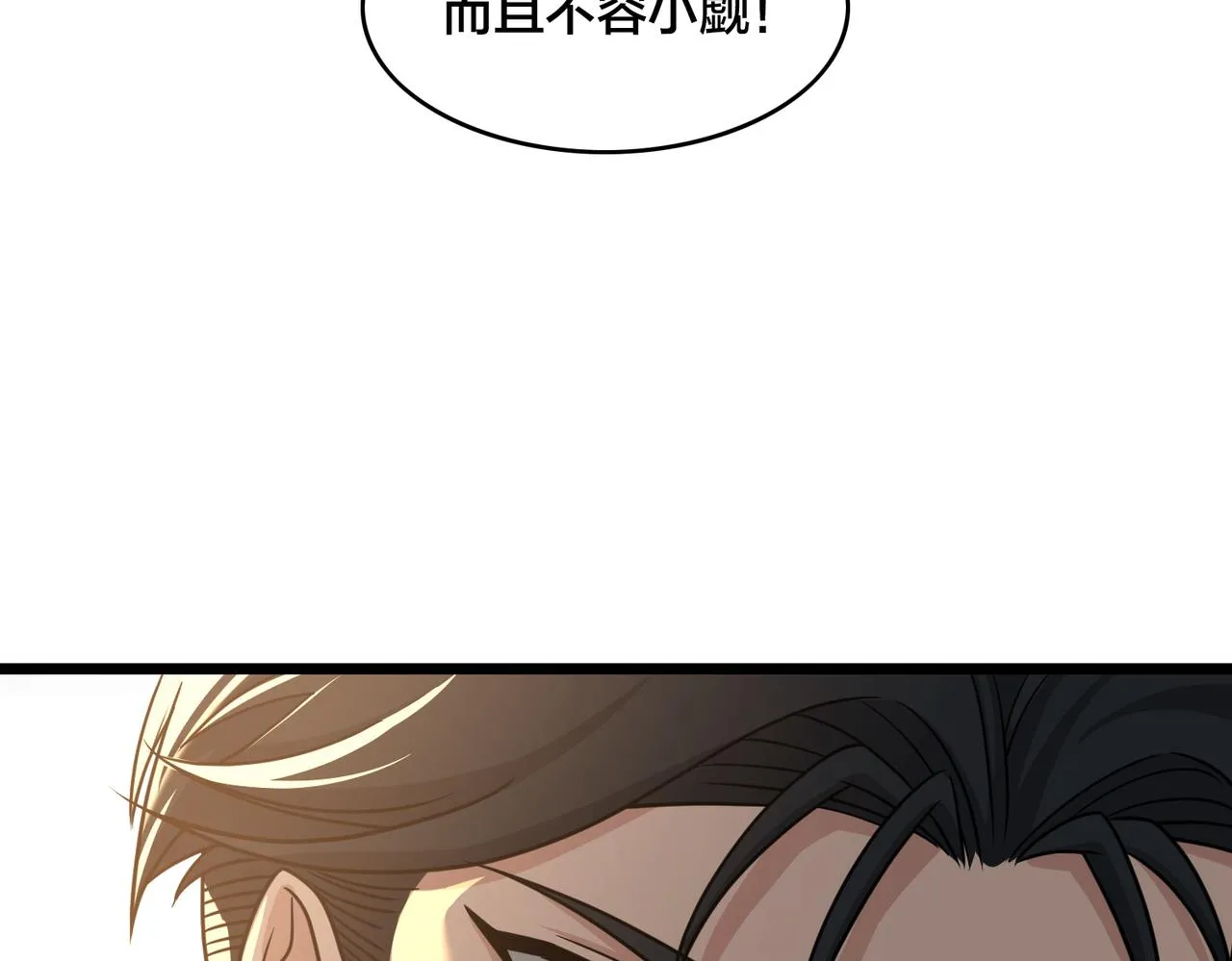第81话 入队测试 第119页