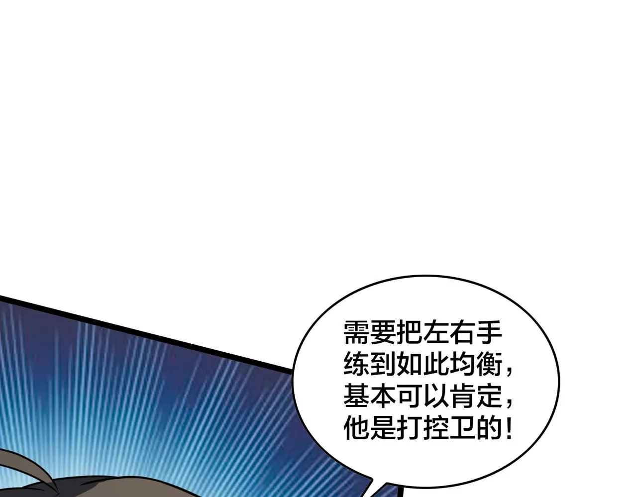第81话 入队测试 第122页