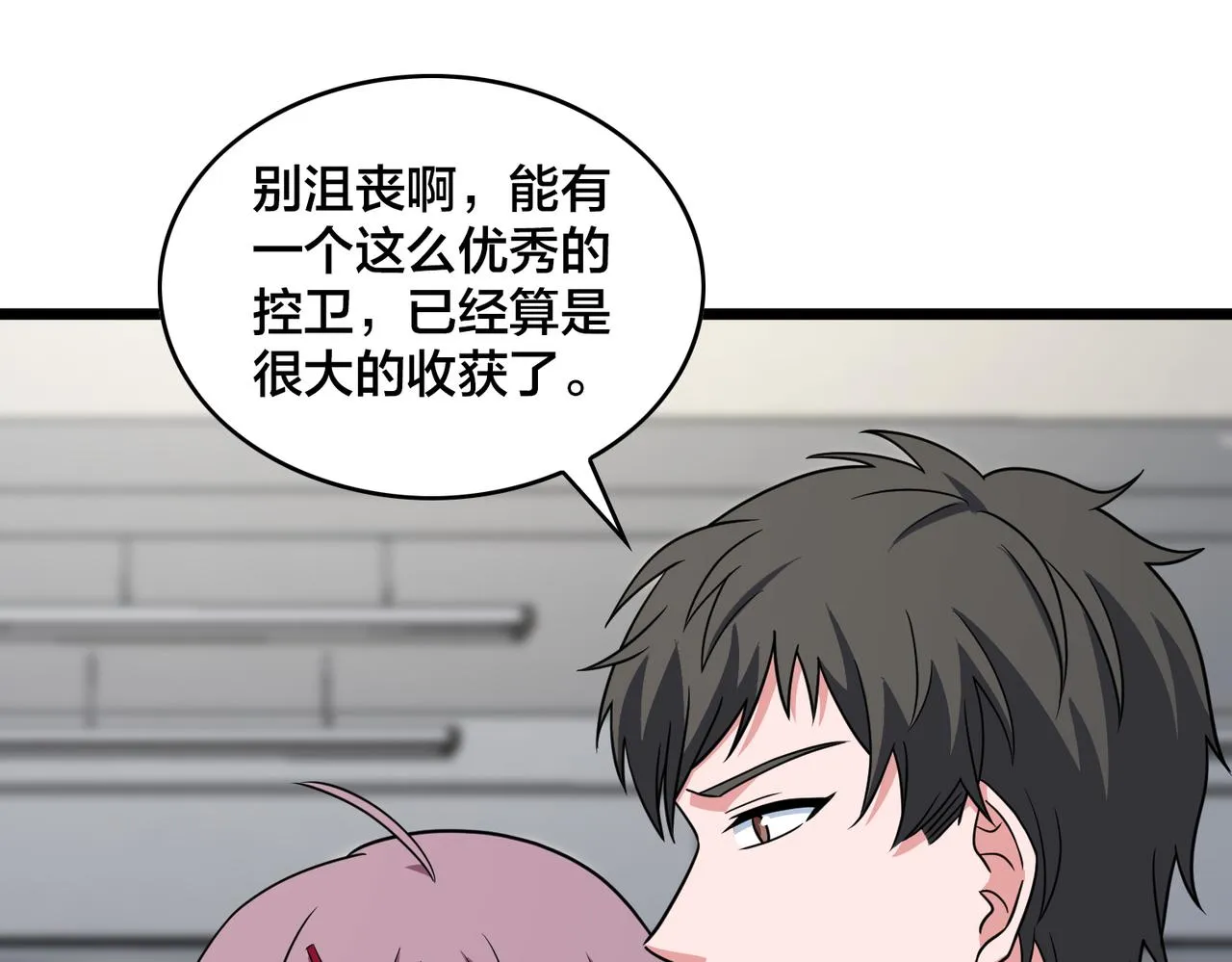 第82话 熟人推荐 第49页