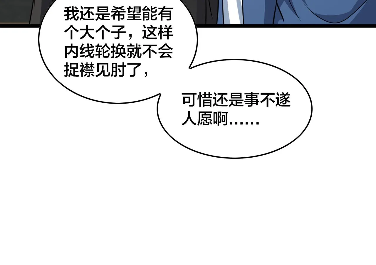 第82话 熟人推荐 第51页