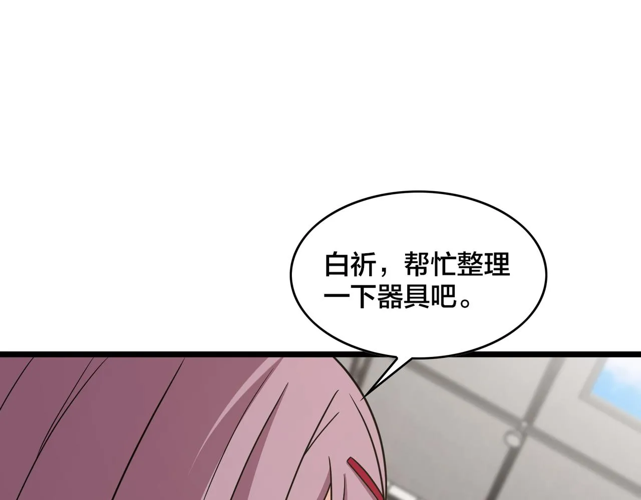 第82话 熟人推荐 第52页