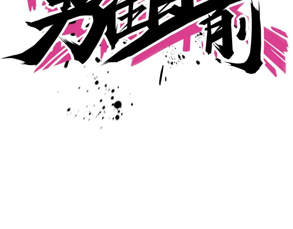 第82话 熟人推荐 第72页