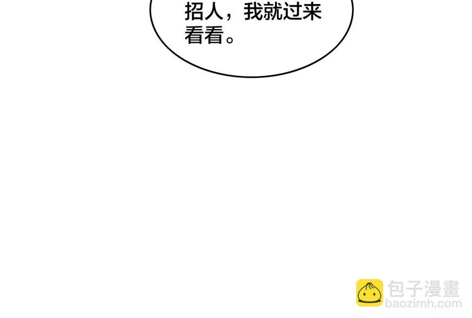 第82话 熟人推荐 第95页