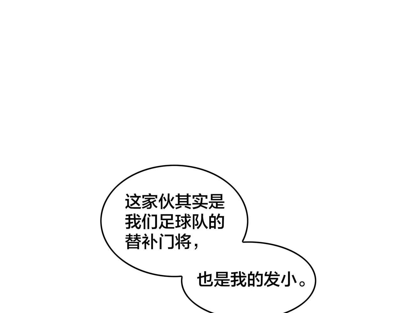 第82话 熟人推荐 第105页