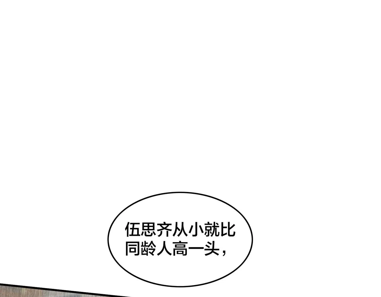 第82话 熟人推荐 第108页