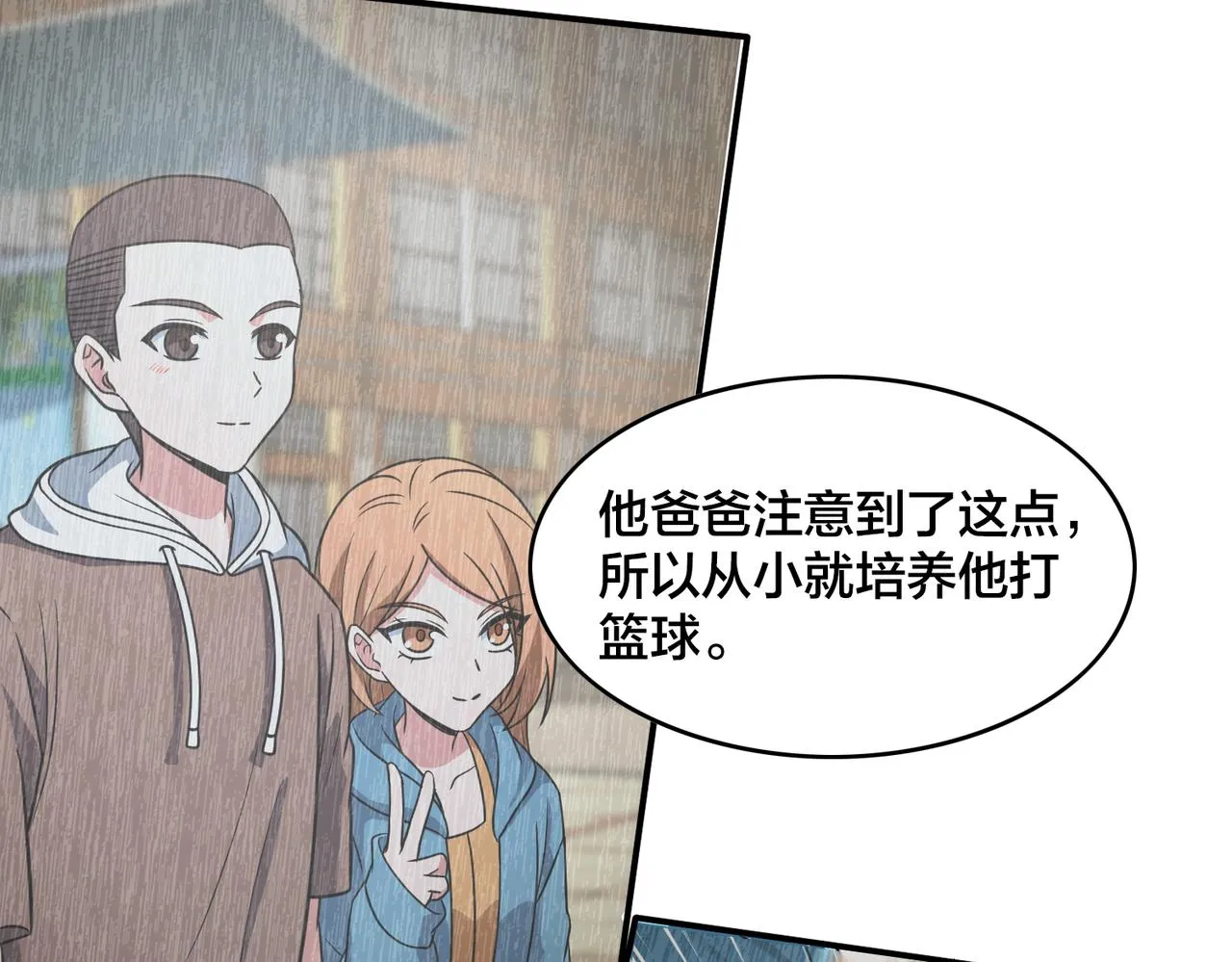 第82话 熟人推荐 第109页