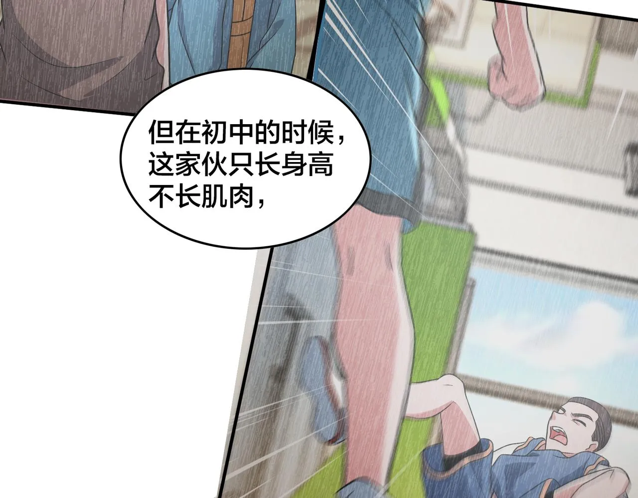 第82话 熟人推荐 第110页