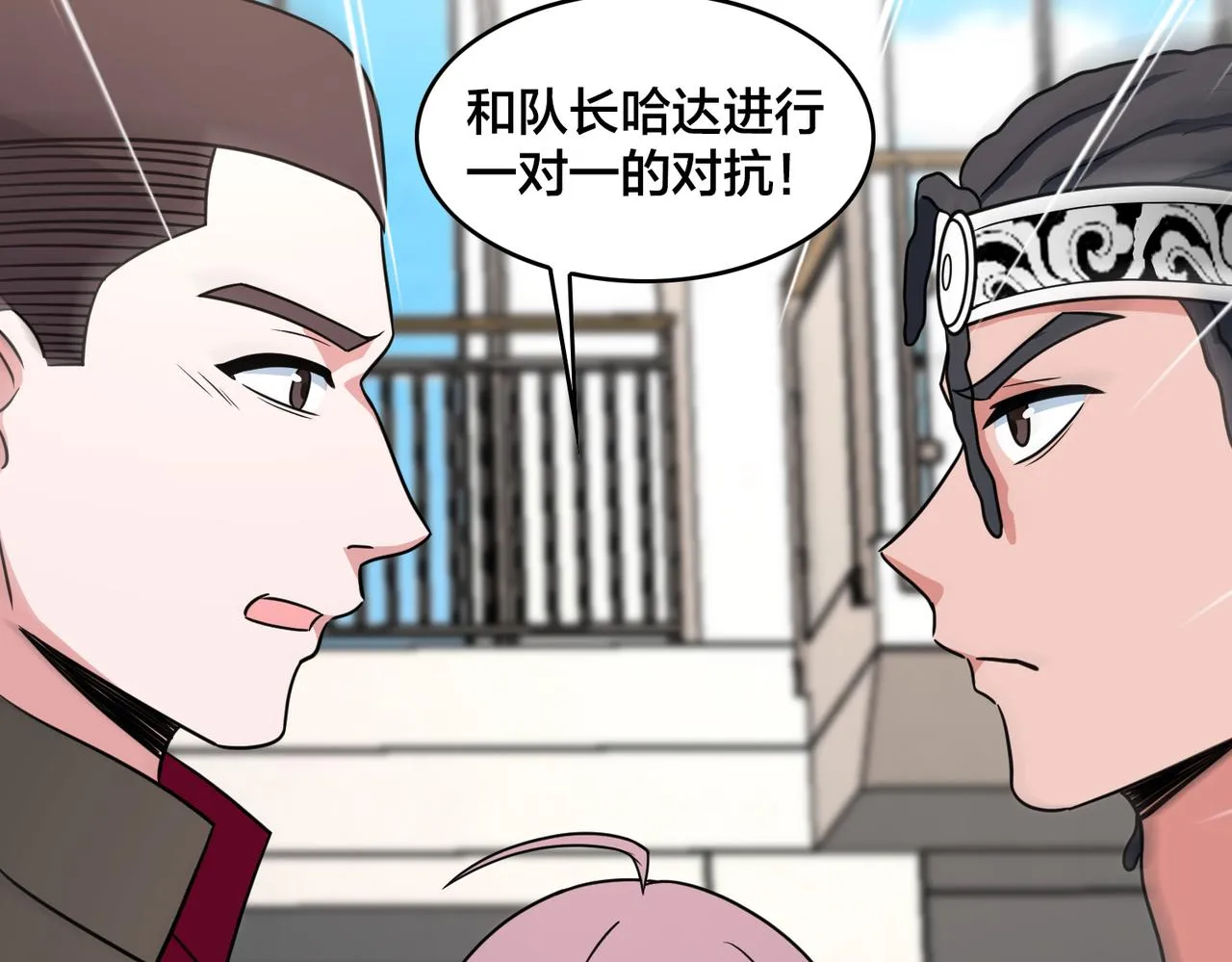 第82话 熟人推荐 第141页