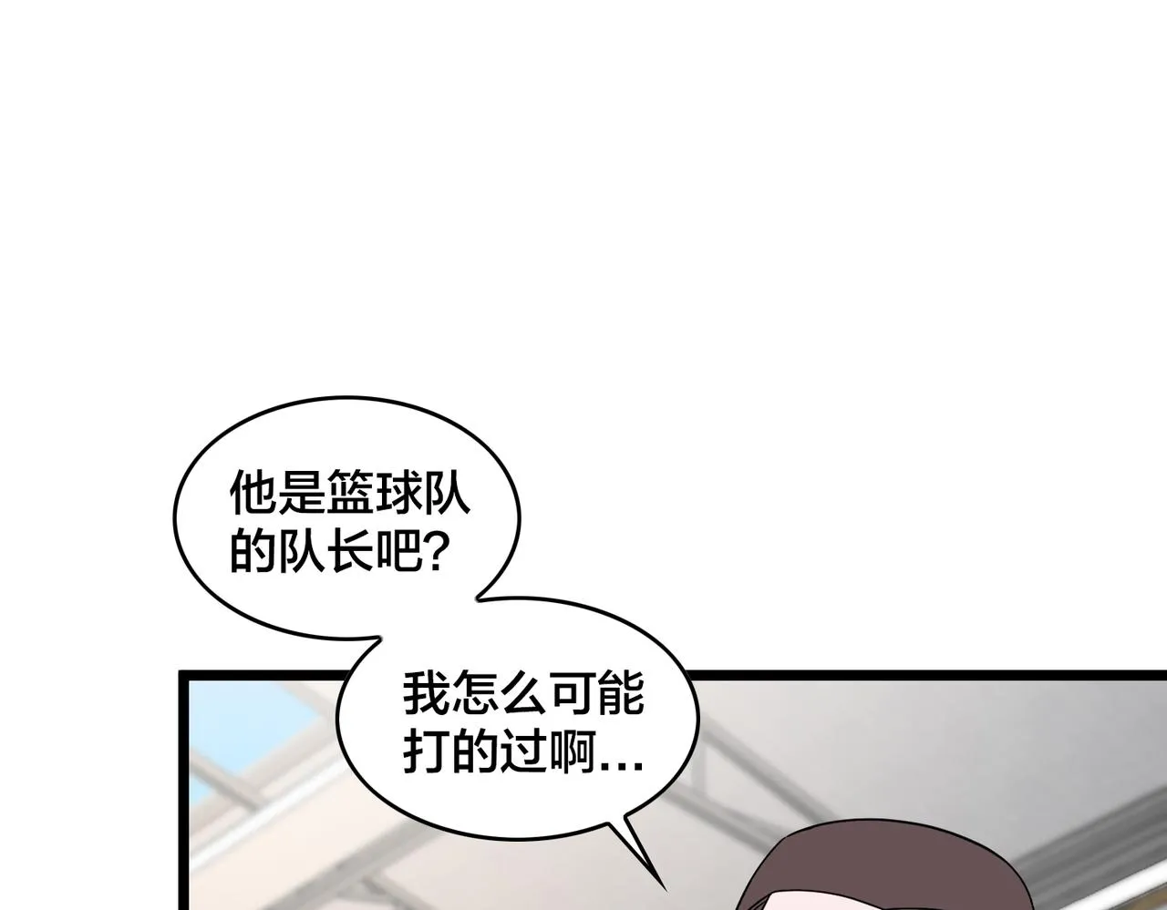 第83话 宝藏新人 第4页