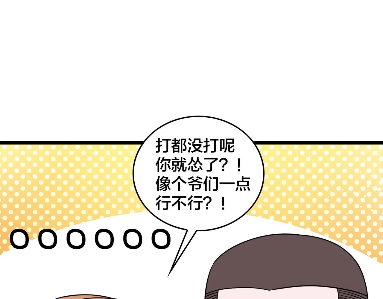 第83话 宝藏新人 第7页