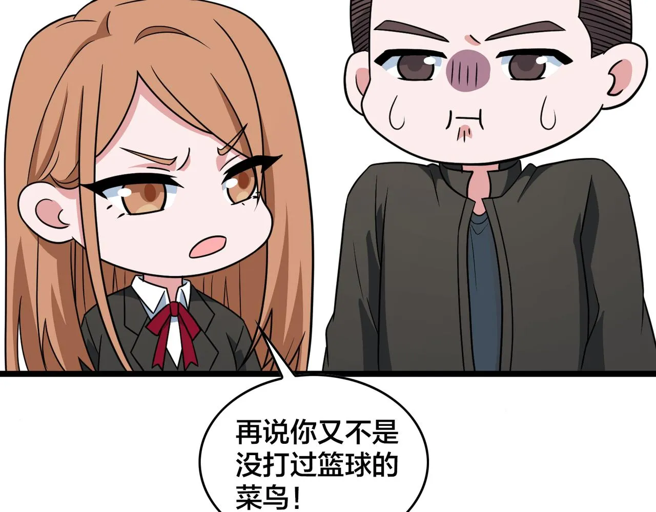 第83话 宝藏新人 第8页