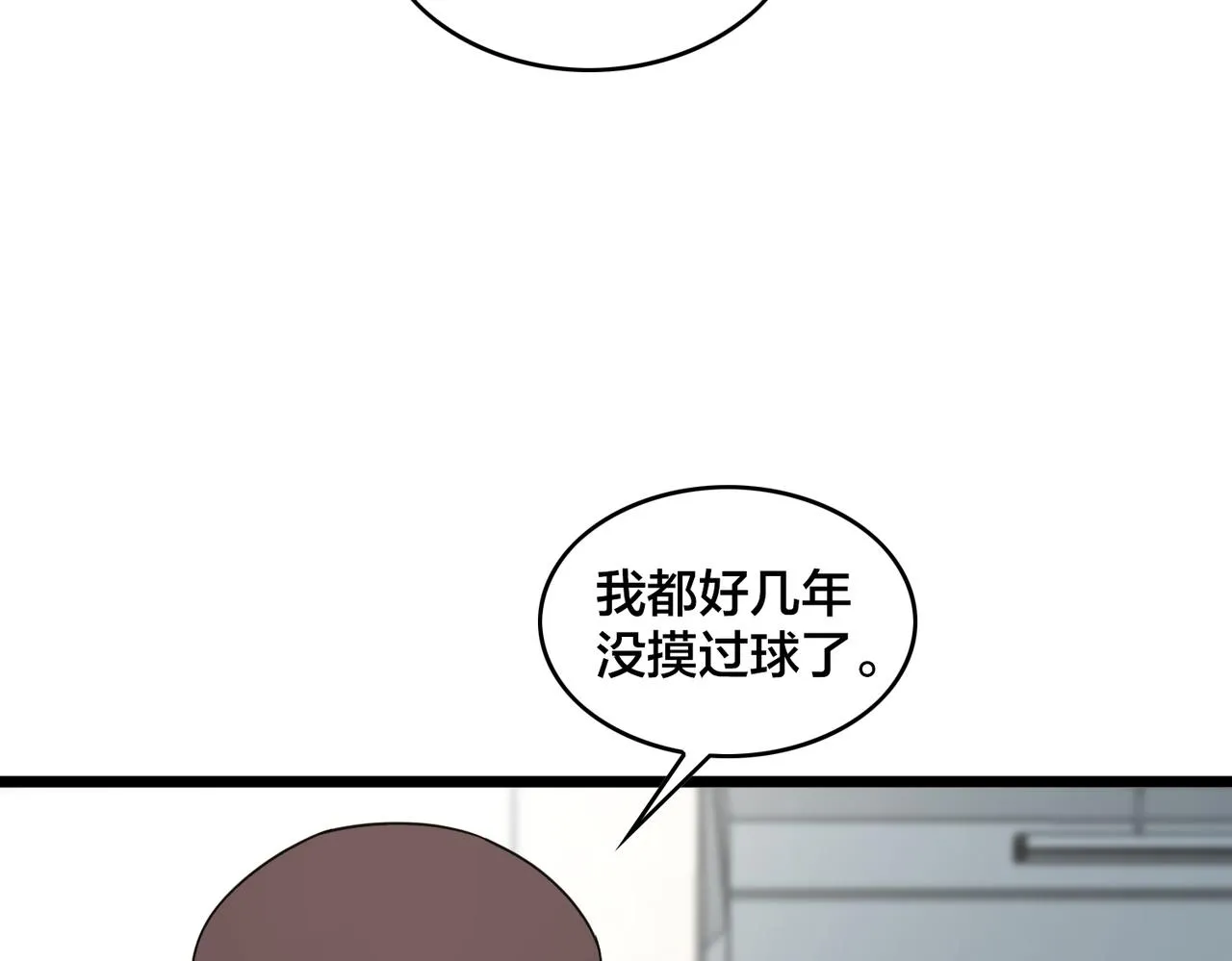 第83话 宝藏新人 第9页