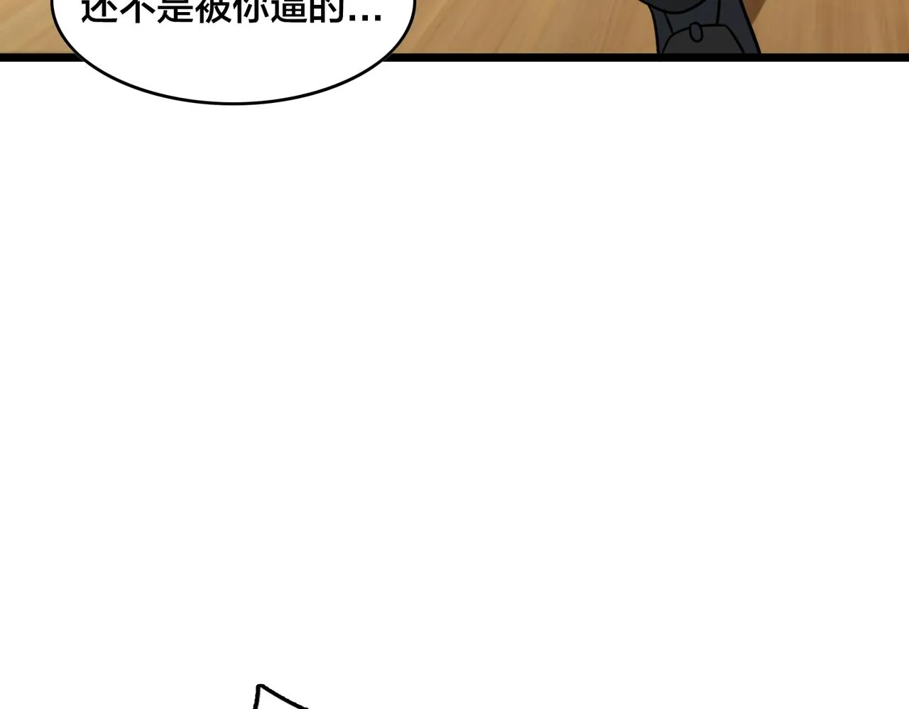 第83话 宝藏新人 第16页