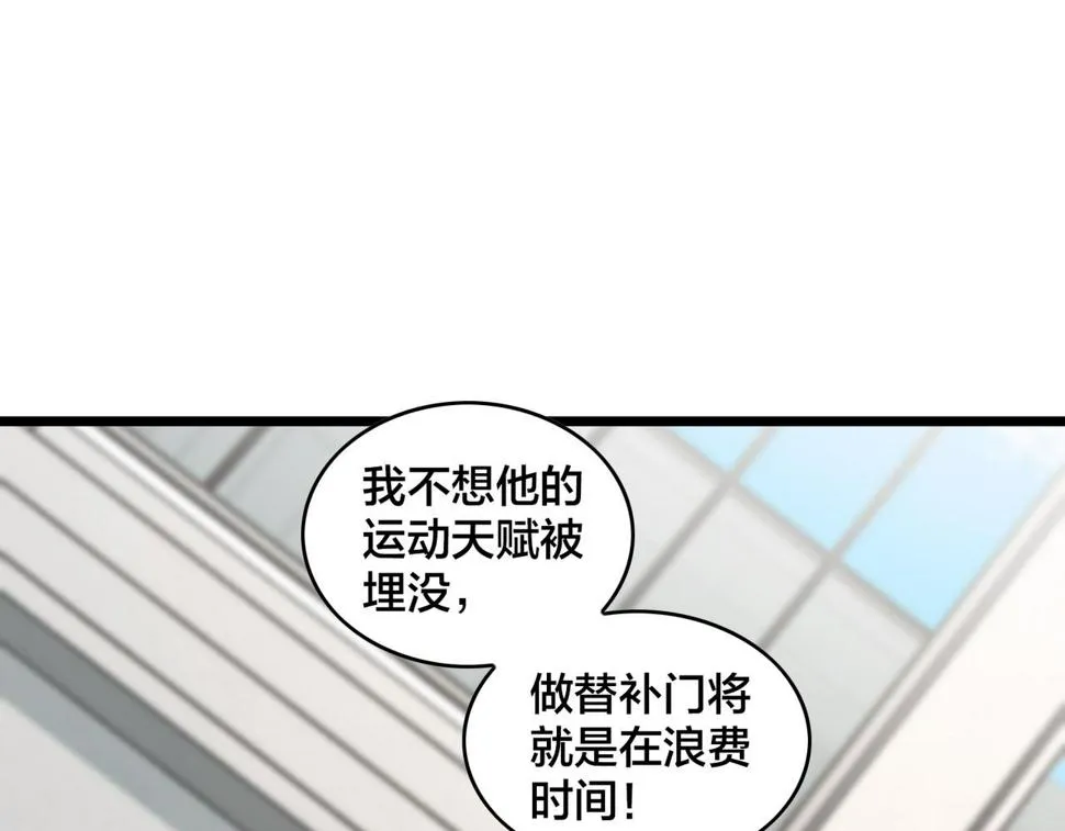 第83话 宝藏新人 第23页