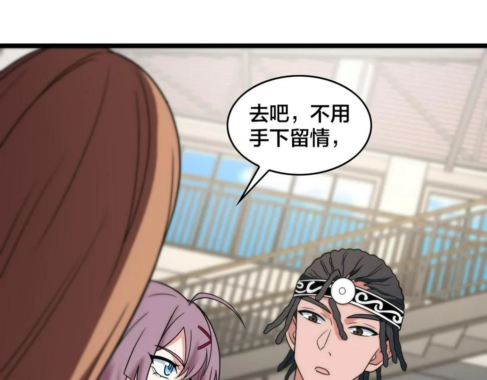 第83话 宝藏新人 第27页