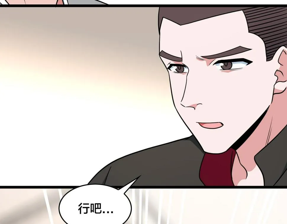 第83话 宝藏新人 第35页