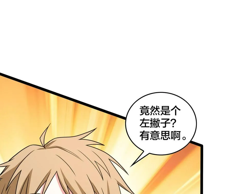 第83话 宝藏新人 第82页