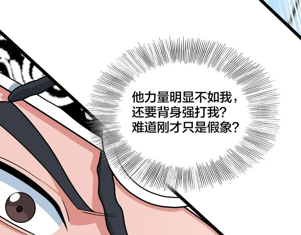 第83话 宝藏新人 第88页