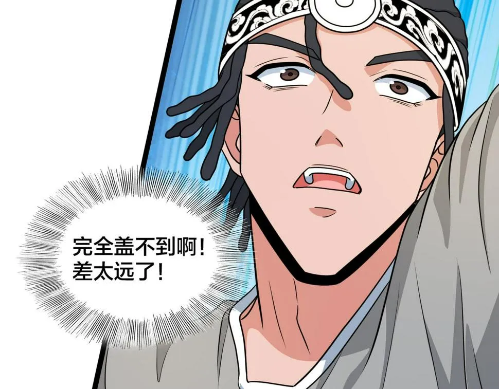 第83话 宝藏新人 第106页