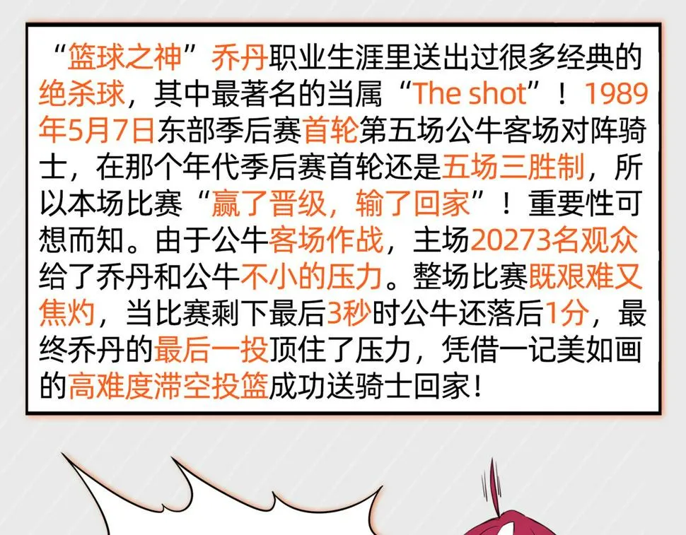 第83话 宝藏新人 第121页