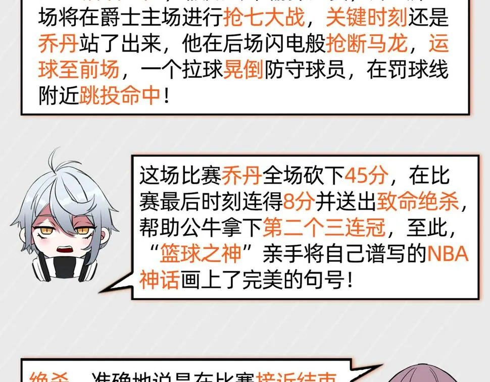 第83话 宝藏新人 第124页