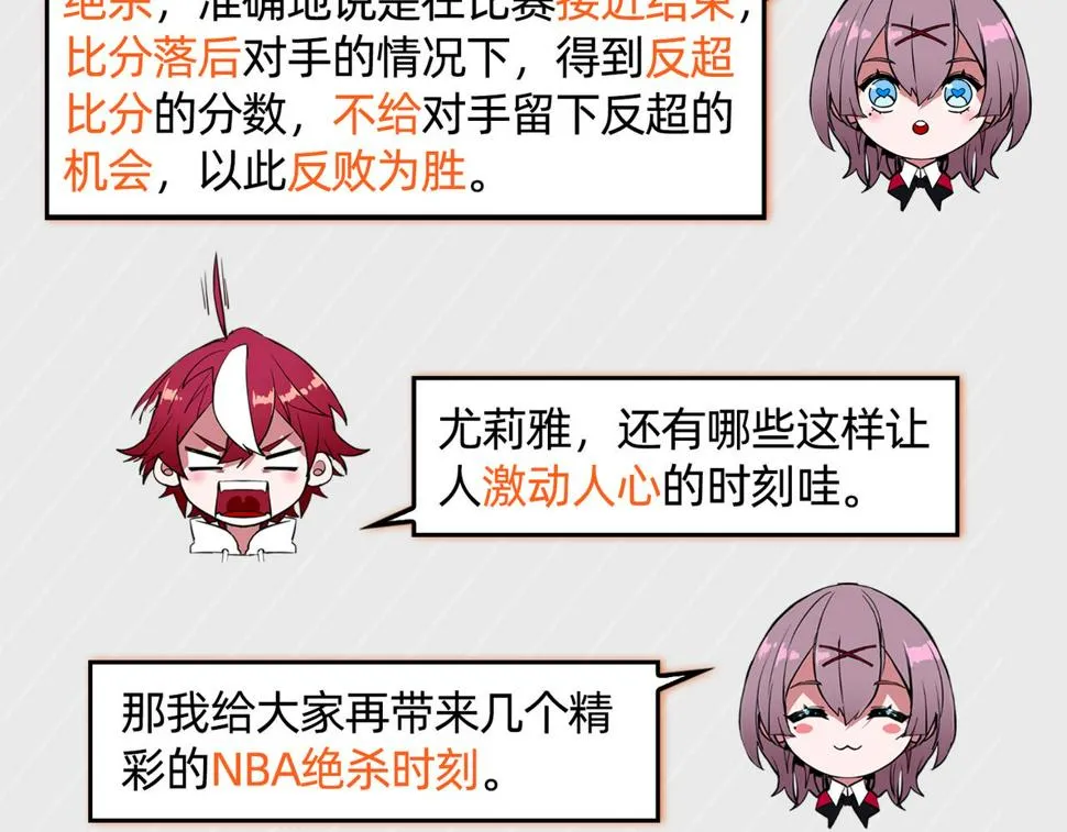 第83话 宝藏新人 第125页