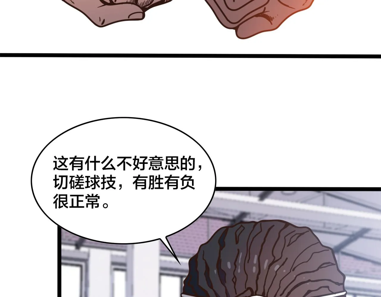 第84话 换装备战 第6页