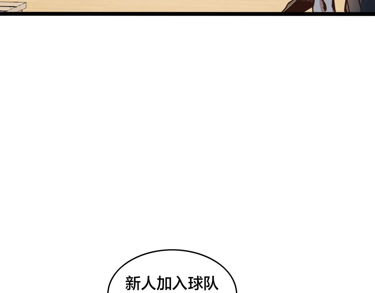 第84话 换装备战 第22页