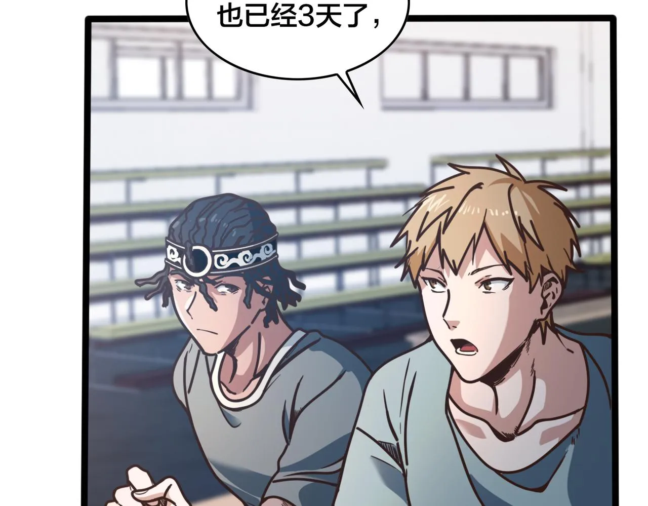 第84话 换装备战 第23页