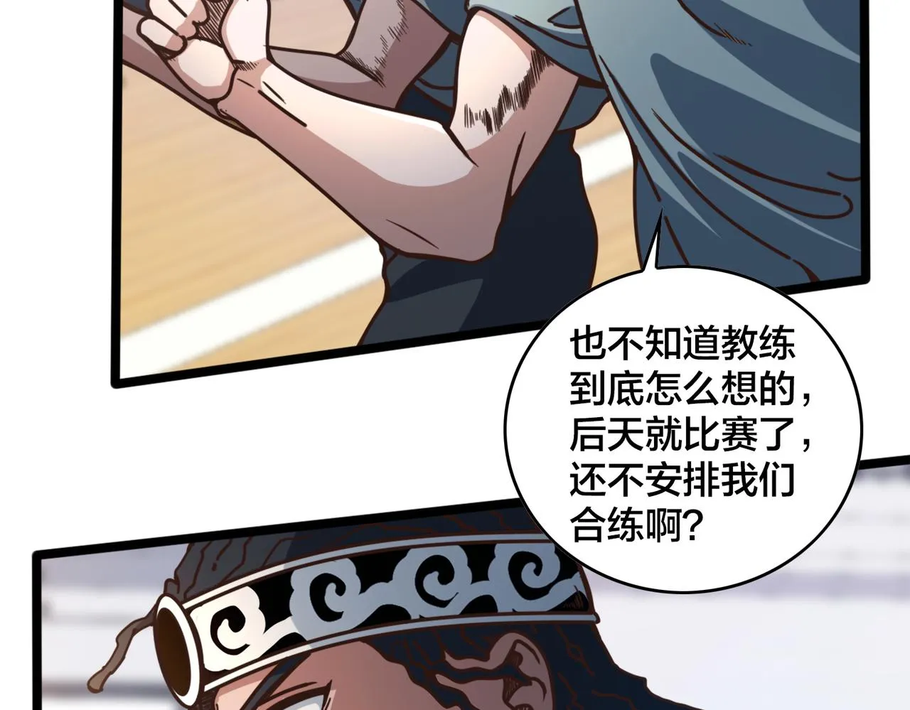 第84话 换装备战 第24页