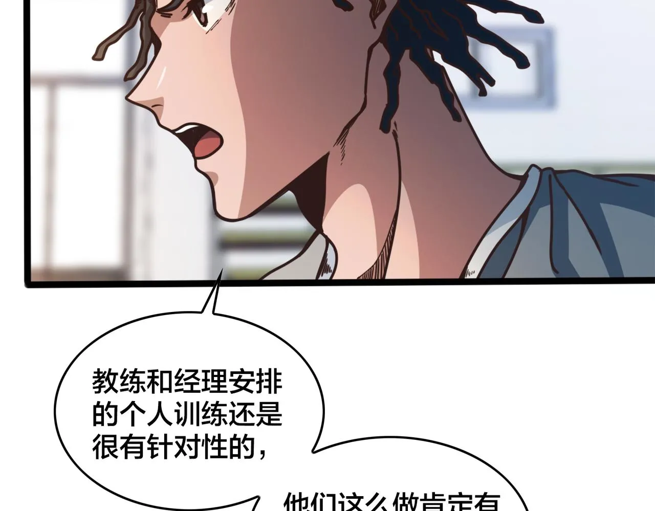 第84话 换装备战 第25页