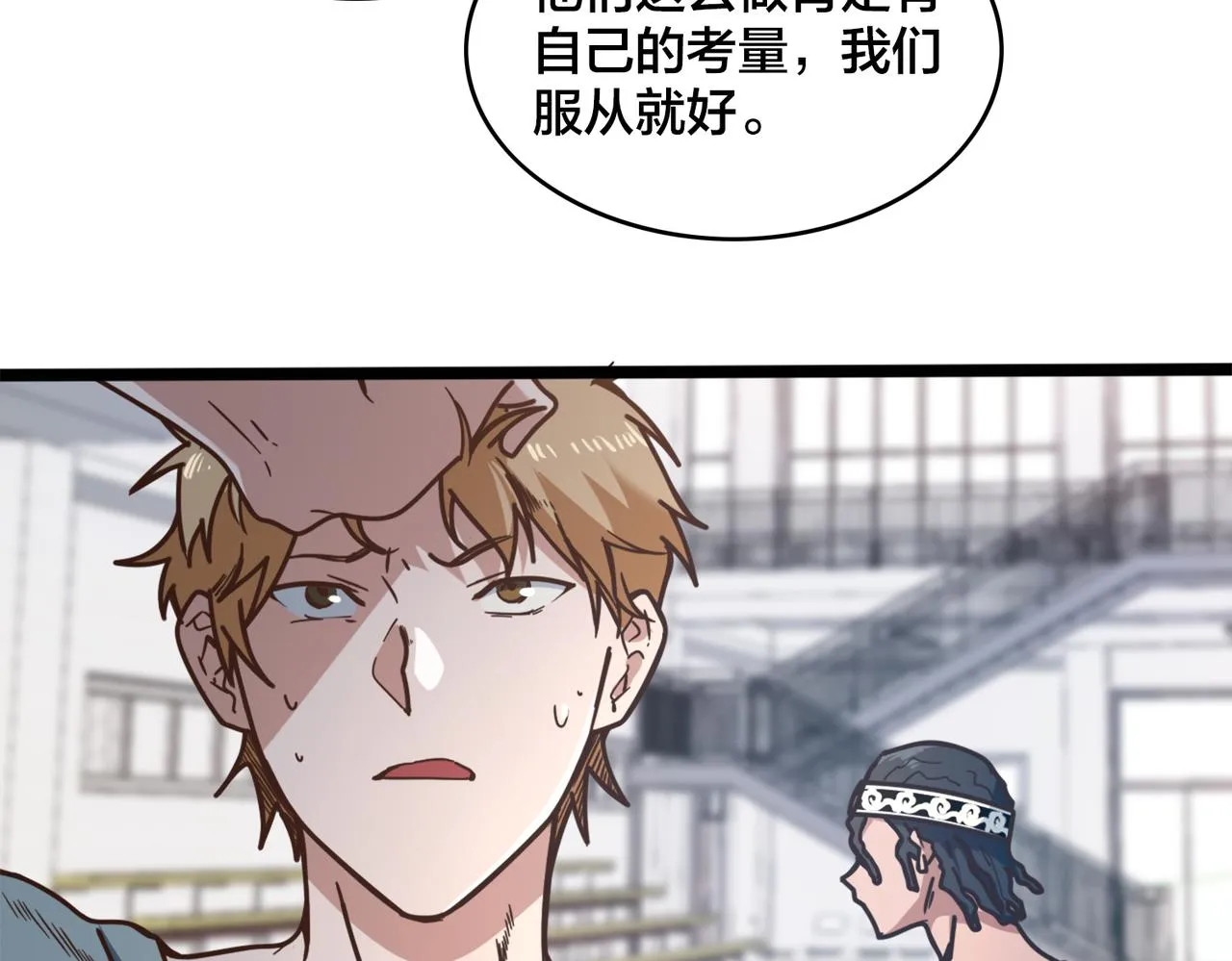 第84话 换装备战 第26页