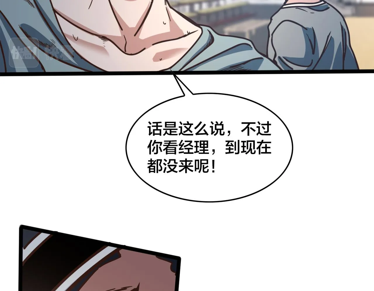 第84话 换装备战 第27页