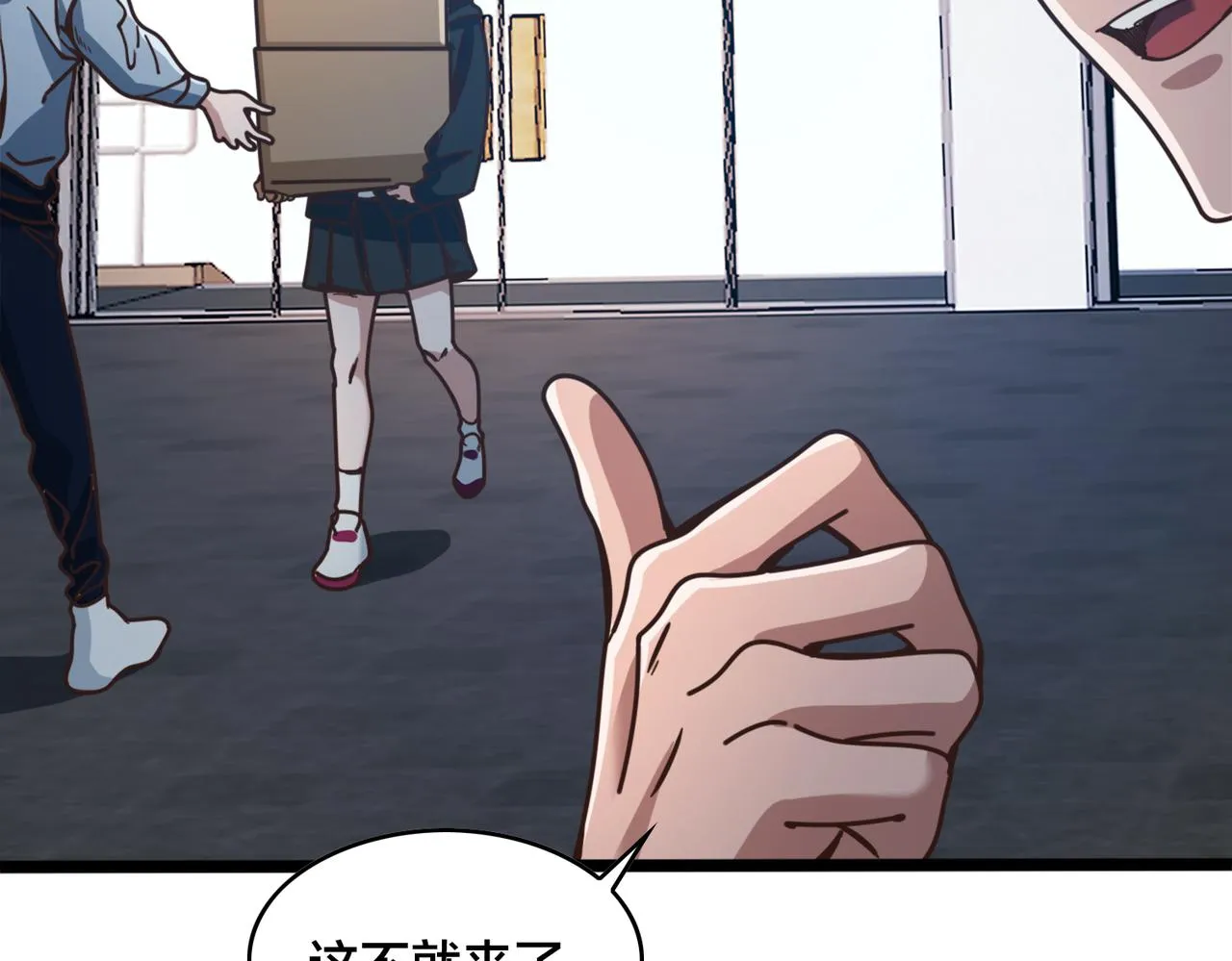 第84话 换装备战 第29页