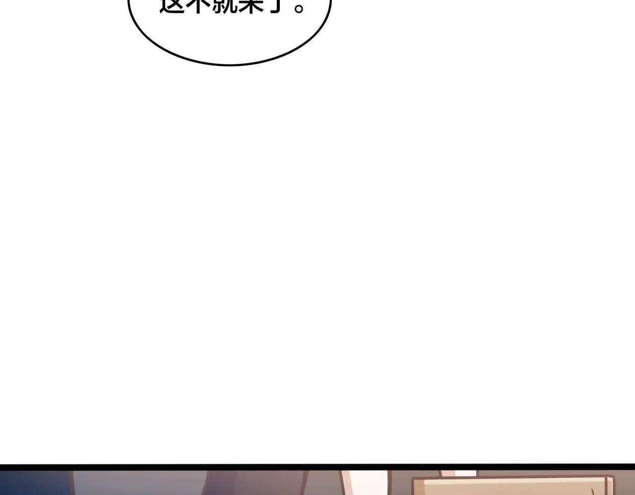 第84话 换装备战 第30页