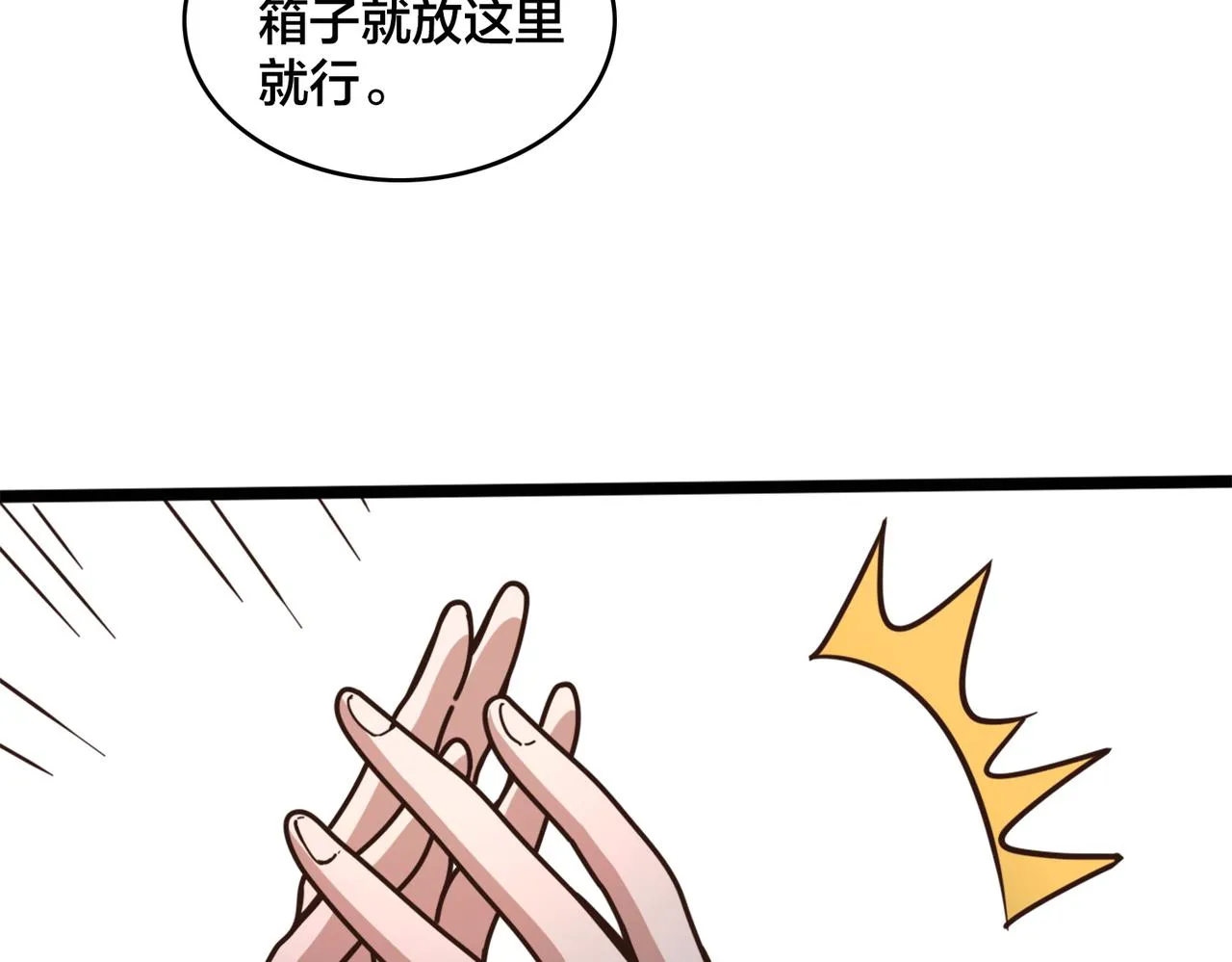 第84话 换装备战 第33页