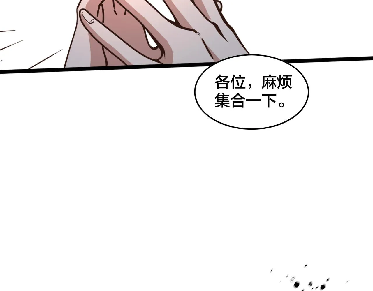 第84话 换装备战 第34页