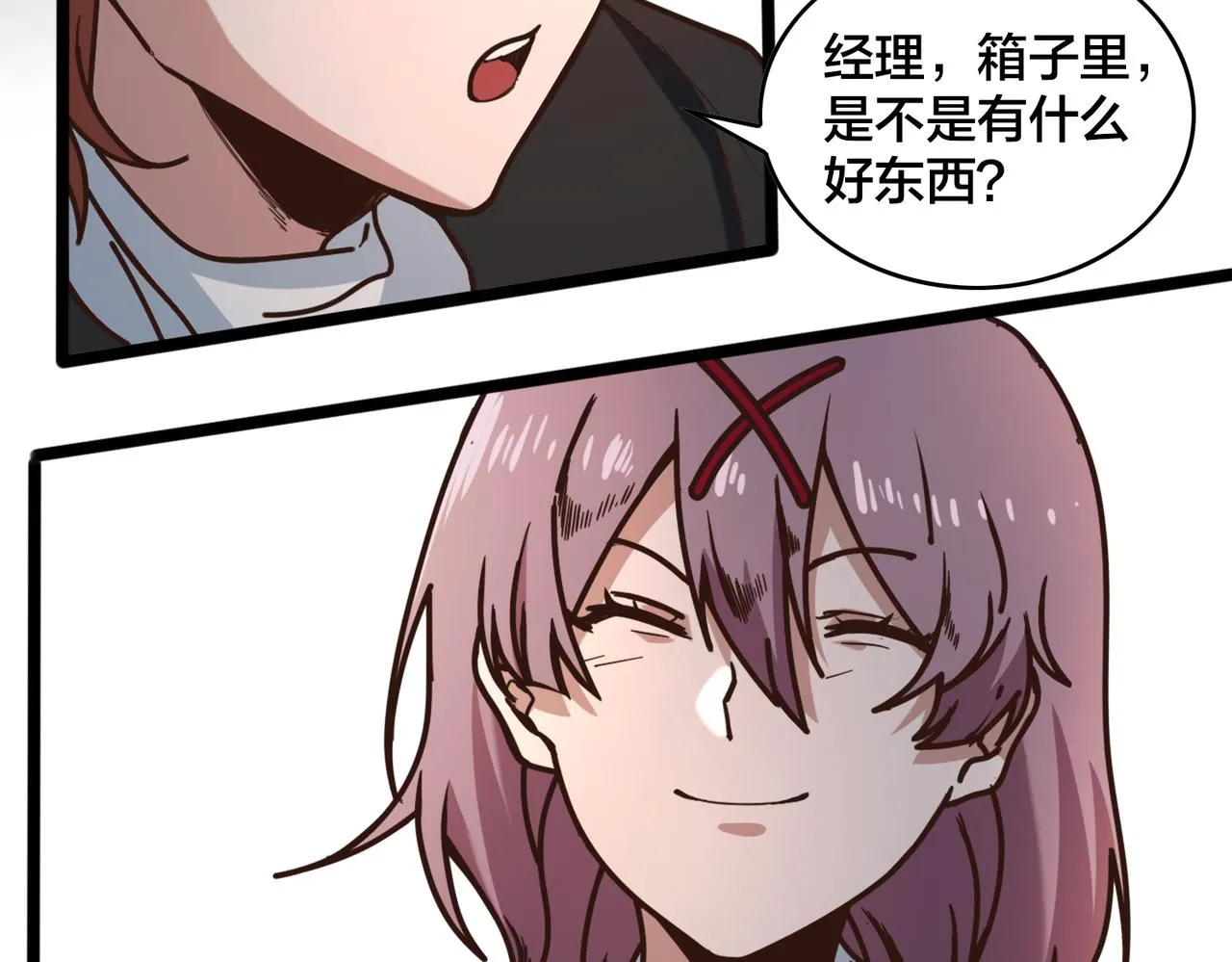 第84话 换装备战 第41页
