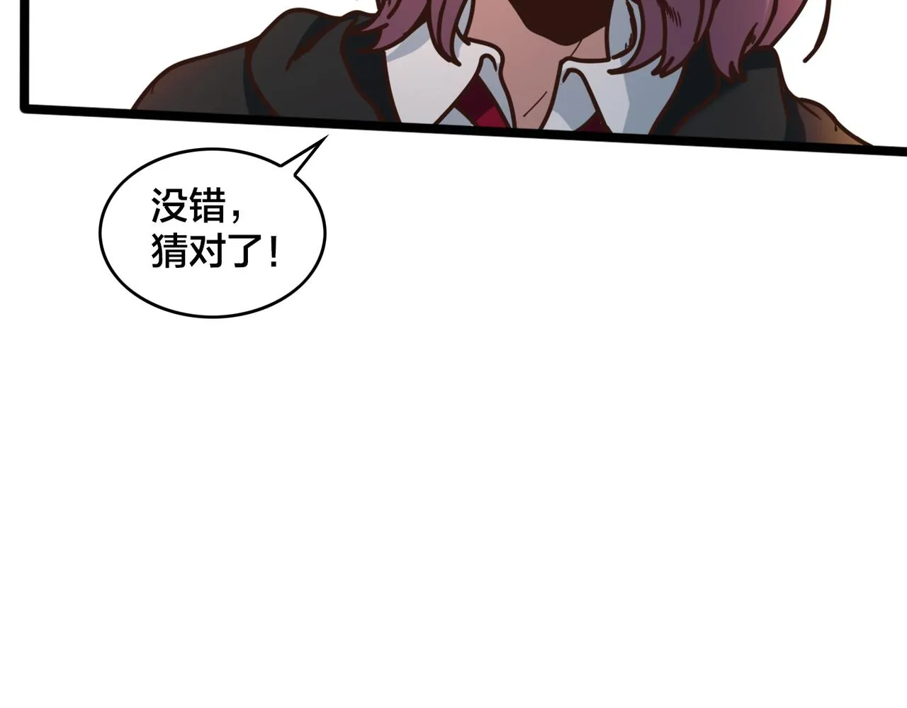 第84话 换装备战 第42页