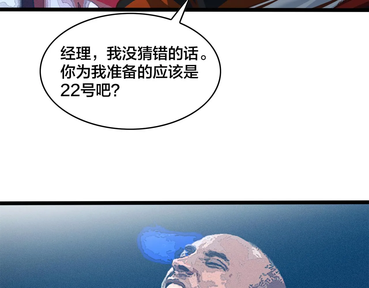 第84话 换装备战 第57页