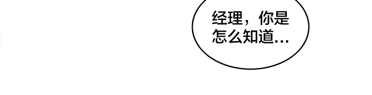 第84话 换装备战 第67页