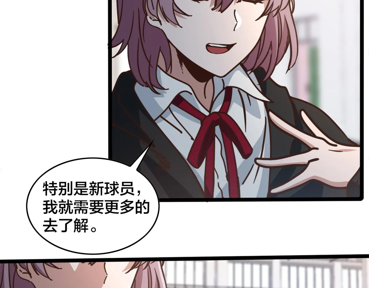 第84话 换装备战 第69页