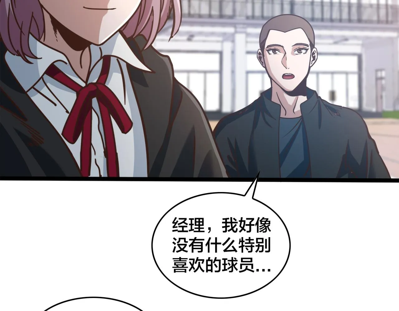 第84话 换装备战 第70页