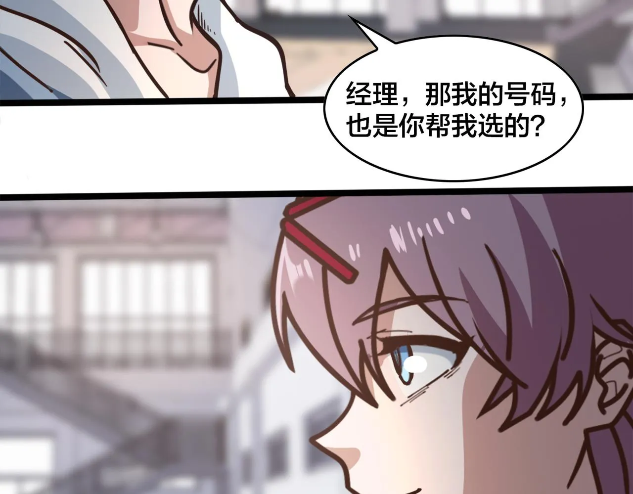第84话 换装备战 第78页