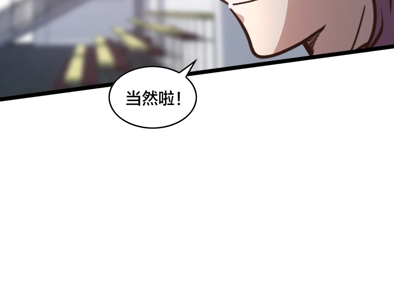 第84话 换装备战 第79页