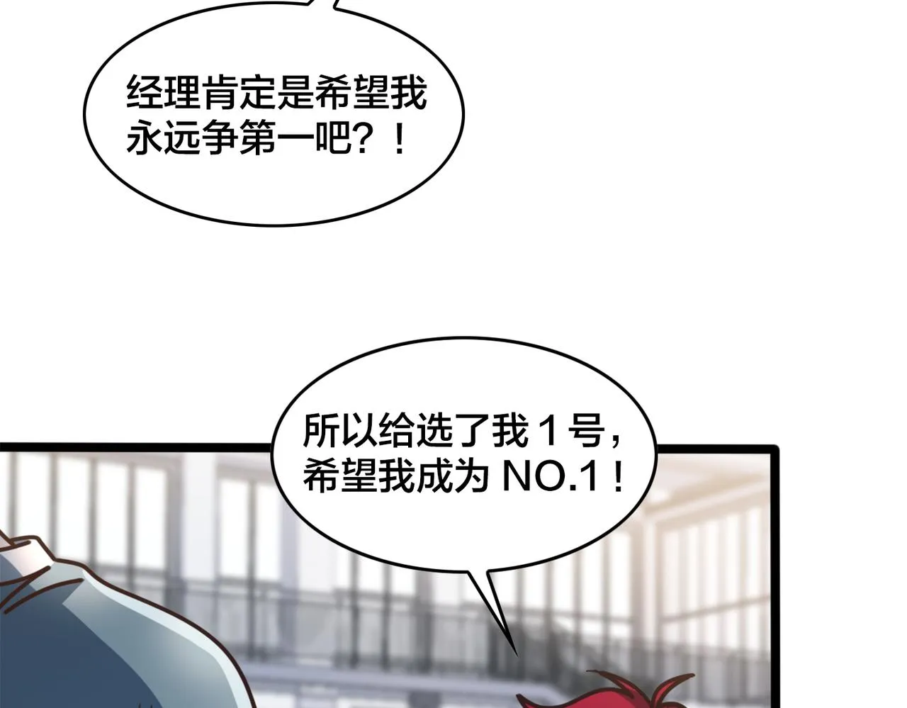 第85话 队内赛 第11页